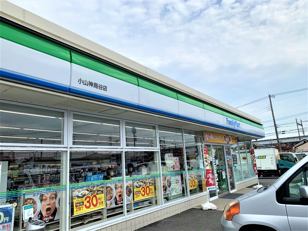 コンビニ　ファミリーマート 小山神鳥谷店（コンビニ）まで491m
