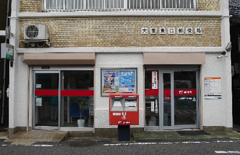 郵便局　【大里東口郵便局】（郵便局）まで465m