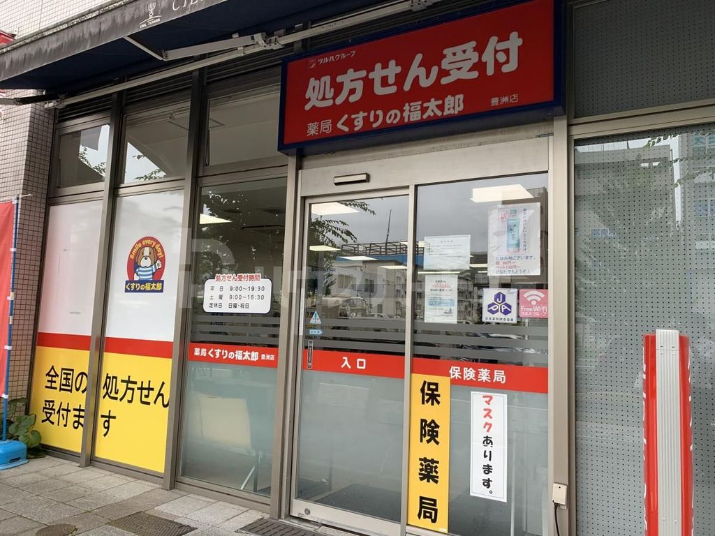 ドラックストア　薬局くすりの福太郎　豊洲店（ドラッグストア）まで230m