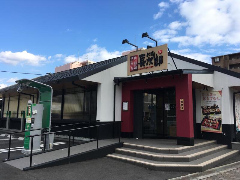 飲食店　にぎり長次郎 北巽店（飲食店）まで1188m