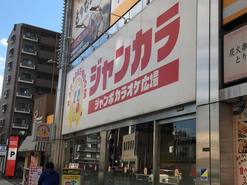 その他　ジャンカラ　北巽駅前店（その他）まで1586m