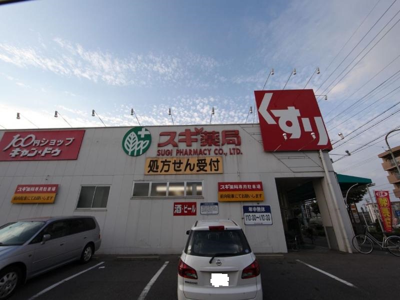 ドラックストア　スギ薬局 宝神店（ドラッグストア）まで518m