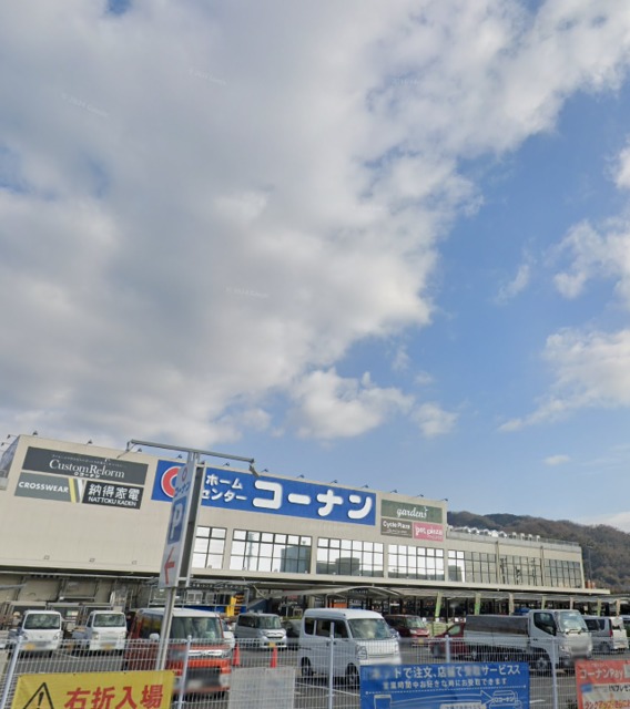 ホームセンター　ホームセンターコーナン外環八尾山本店（ホームセンター）まで645m