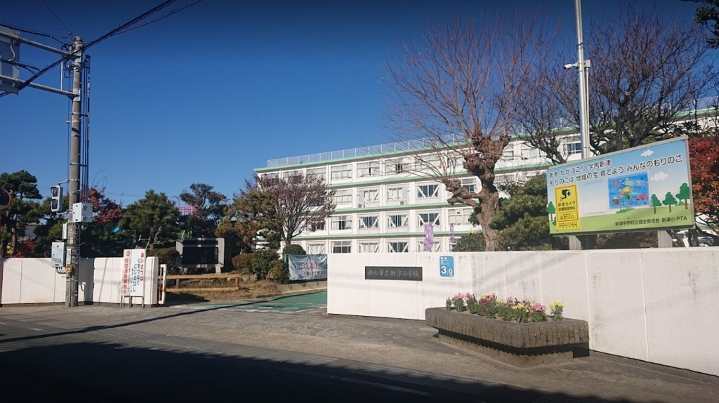 小学校　浜松市立新津小学校（小学校）まで1033m