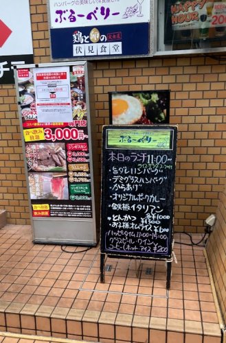 飲食店　ぶるーべりー（飲食店）まで135m