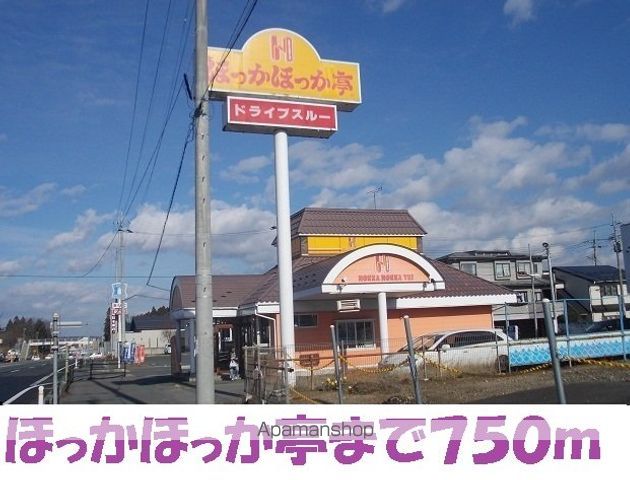 その他　ほっかほっか亭（その他）まで750m