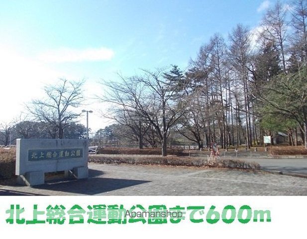 公園　北上総合運動公園（公園）まで600m