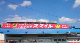 ドラックストア　ドラッグストアスマイル新横浜店（ドラッグストア）まで901m