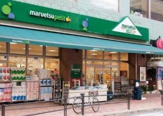 スーパー　マルエツプチ白金台店（スーパー）まで746m