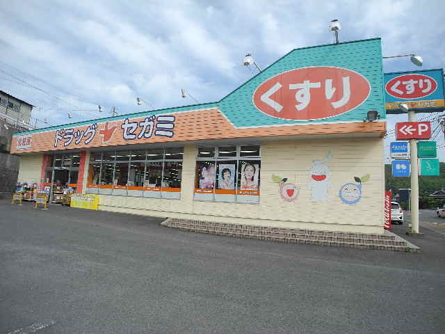 ドラックストア　ドラッグセガミ長与店（ドラッグストア）まで1449m