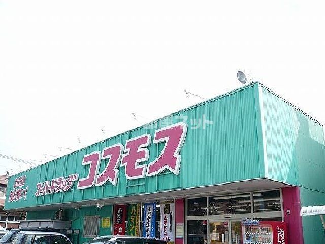 ドラックストア　ディスカウントドラッグコスモス大淀店（ドラッグストア）まで357m