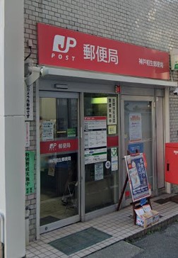 【レオンコンフォート神戸駅前の郵便局】