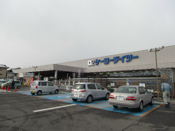 ホームセンター　ケーヨーデイツー飯田上郷店（ホームセンター）まで1111m