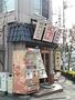 飲食店　ちりめん亭 中葛西店（飲食店）まで303m