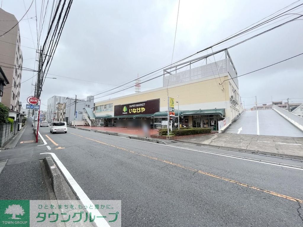 スーパー　いなげや浦和ときわ店（スーパー）まで530m