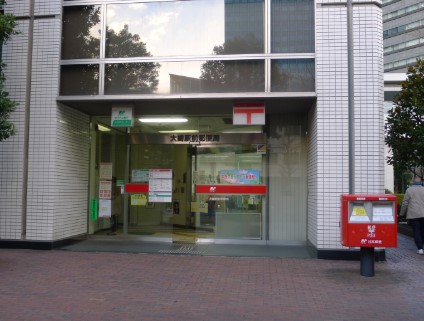 郵便局　大崎郵便局（郵便局）まで389m