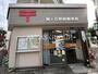 郵便局　梅ヶ丘駅前郵便局（郵便局）まで706m