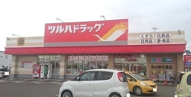 ドラックストア　ツルハドラッグ永山環状通店（ドラッグストア）まで1100m