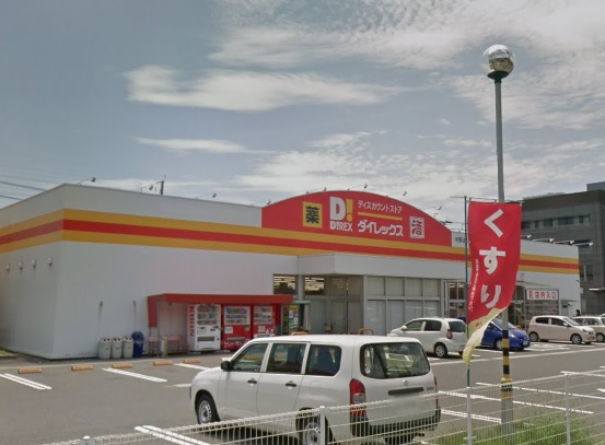 その他　ダイレックス引野店（その他）まで950m