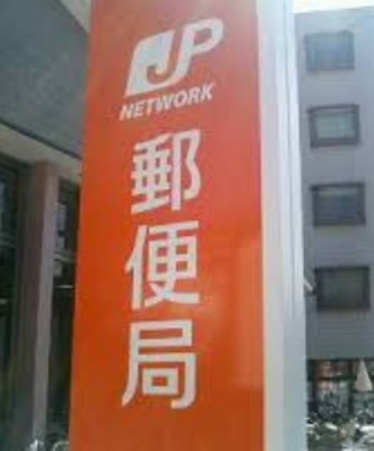 郵便局　大平郵便局（郵便局）まで802m