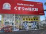 ドラックストア　くすりの福太郎天王台北口店（ドラッグストア）まで772m