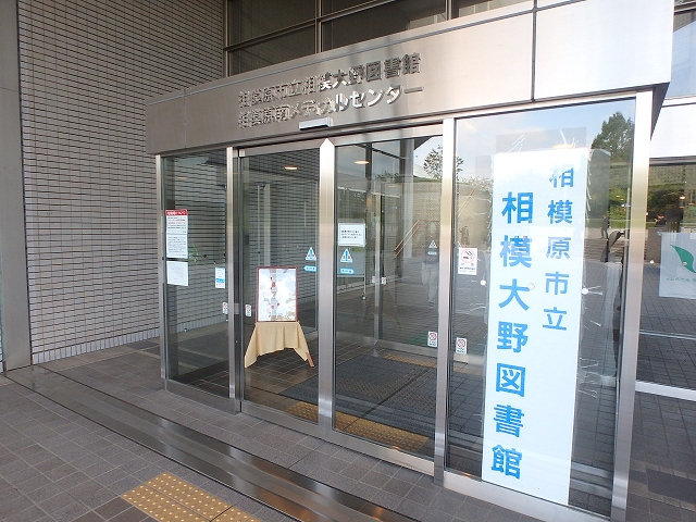図書館　相模原市立相模大野図書館（図書館）まで997m
