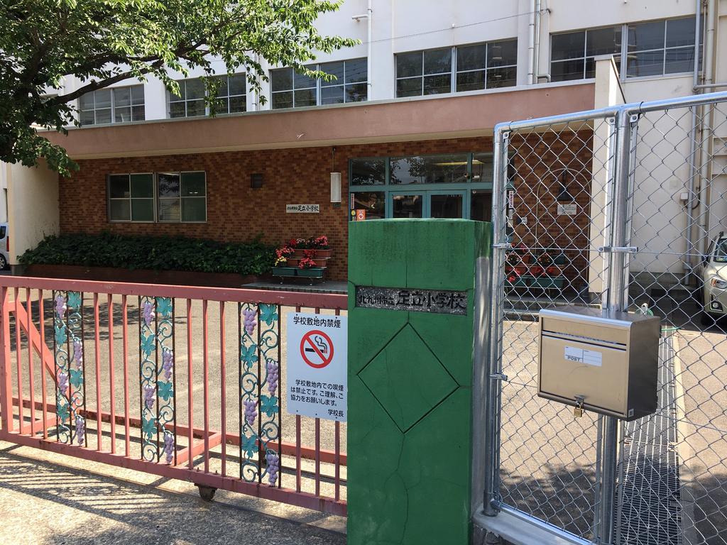 小学校　北九州市立足立小学校（小学校）まで456m
