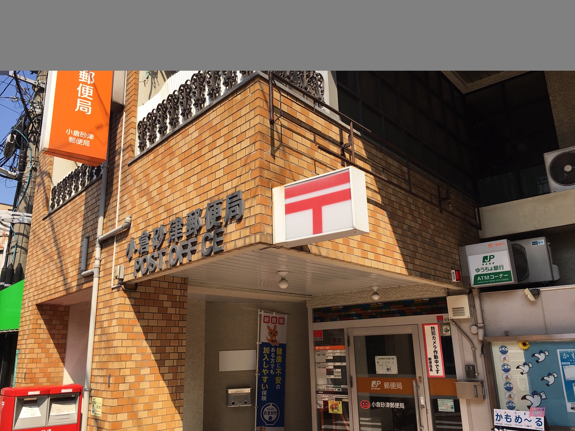 郵便局　小倉砂津郵便局（郵便局）まで333m