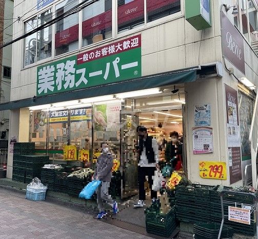 スーパー　業務スーパー 新小岩店（スーパー）まで655m
