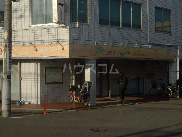 病院　多摩ファミリークリニック（病院）まで623m