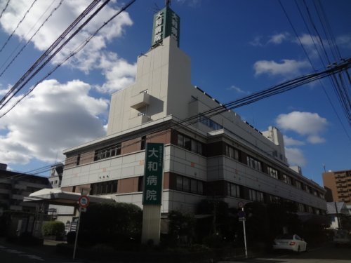 病院　大和病院（病院）まで207m
