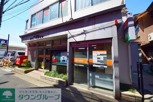 郵便局　横浜三ッ境郵便局（郵便局）まで70m