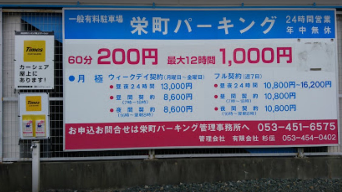 その他　栄町パーキング（その他）まで64m