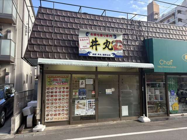 飲食店　どん丸（飲食店）まで180m