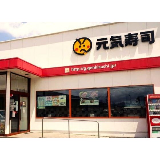 飲食店　元気寿司郡山大槻店（飲食店）まで397m