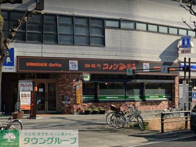 飲食店　コメダ珈琲店大須スケートリンク店（飲食店）まで580m