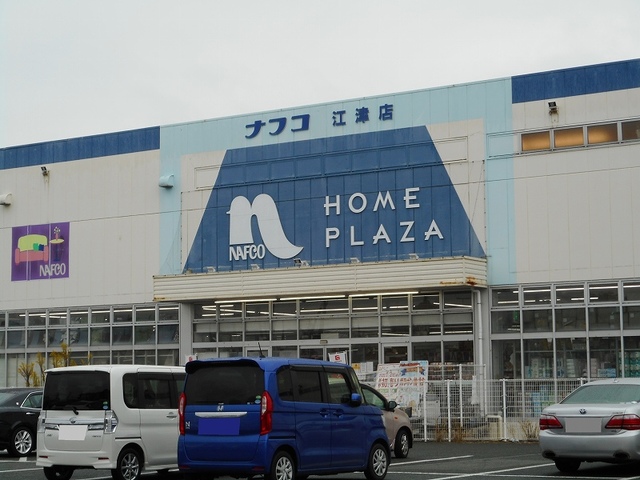 ホームセンター　ナフコ江津店（ホームセンター）まで1100m
