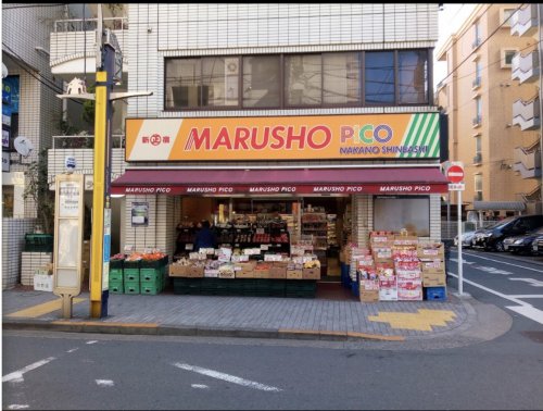スーパー　MARUSHO Pico中野新橋店（スーパー）まで387m