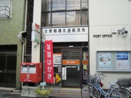 郵便局　生野鶴橋本通郵便局（郵便局）まで760m