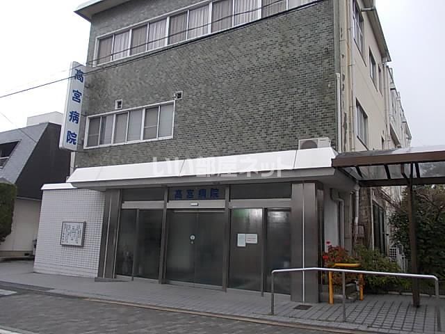 病院　高宮病院（病院）まで980m