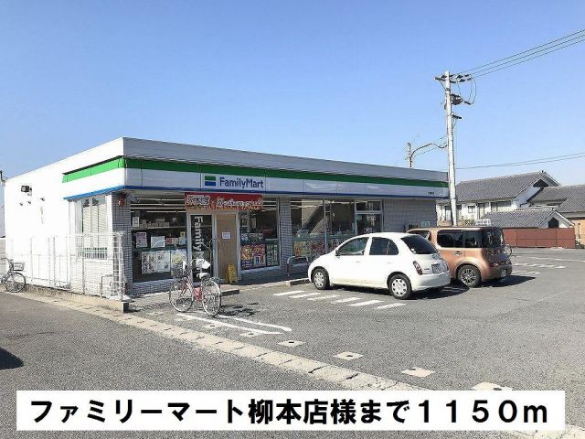 コンビニ　ファミリーマート（コンビニ）まで1150m