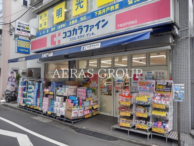ドラックストア　ココカラファイン 下高井戸駅前店（ドラッグストア）まで118m