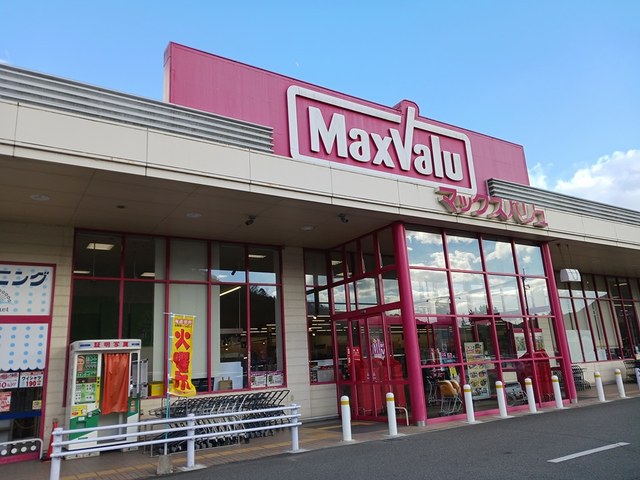 スーパー　マックスバリュ（スーパー）まで1883m