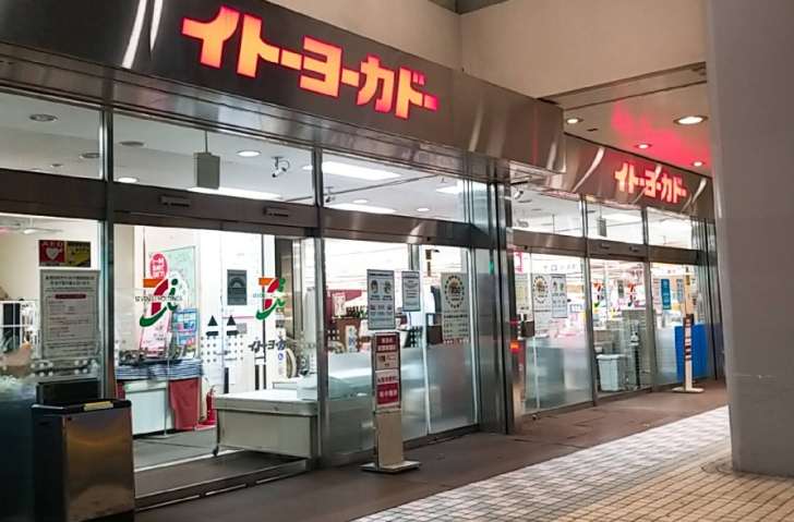 スーパー　イトーヨーカドー小岩店（スーパー）まで667m