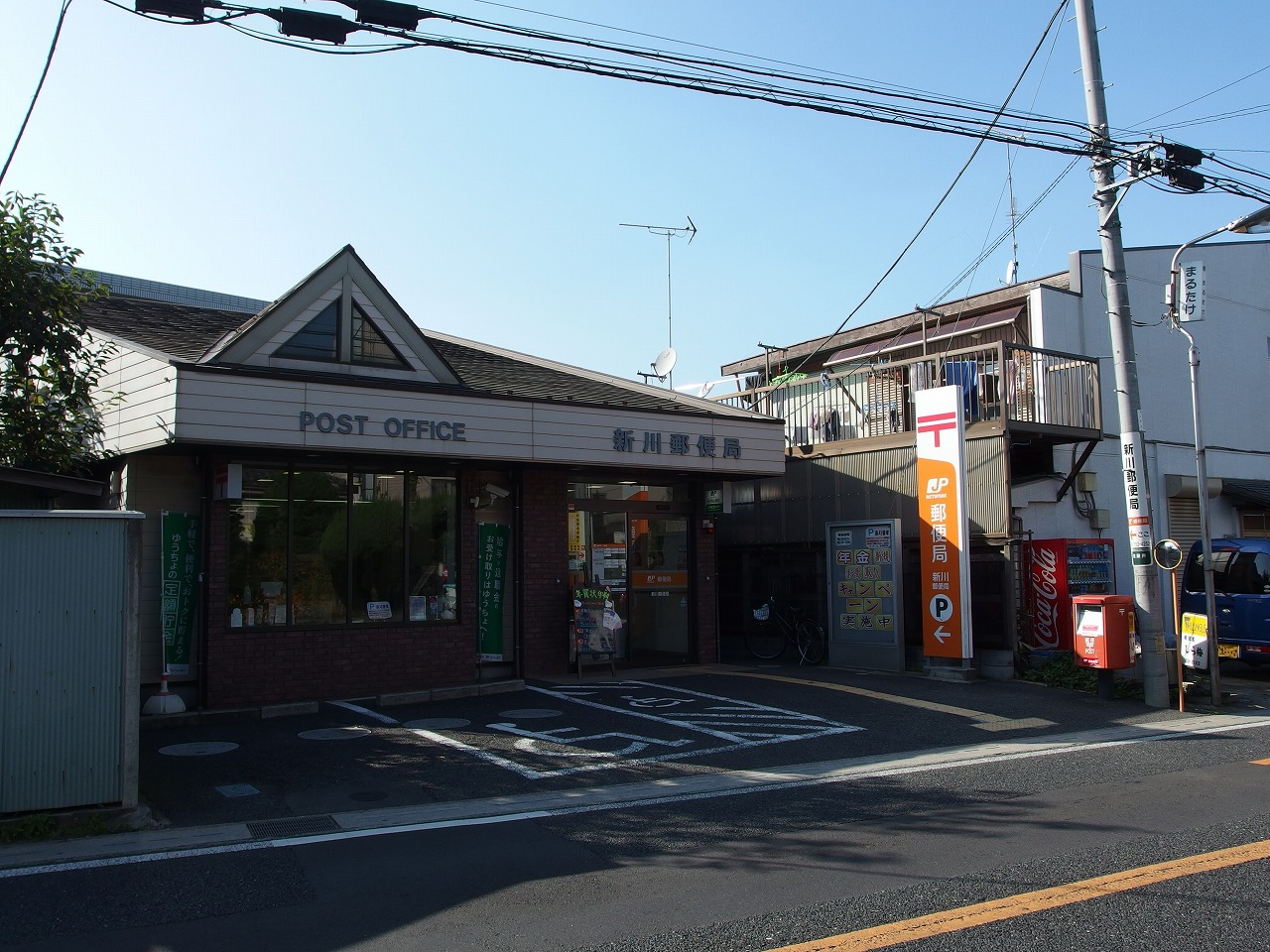 郵便局　新川郵便局（郵便局）まで10m