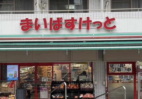 スーパー　まいばすけっと（スーパー）まで217m