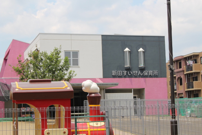 幼稚園・保育園　新田すいせん保育園（幼稚園・保育園）まで400m