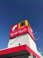 ドラックストア　サンドラッグ 大杉店（ドラッグストア）まで516m