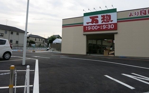 スーパー　万惣（スーパー）まで450m