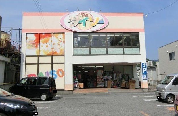 その他　ダイソー　船越店（その他）まで1200m